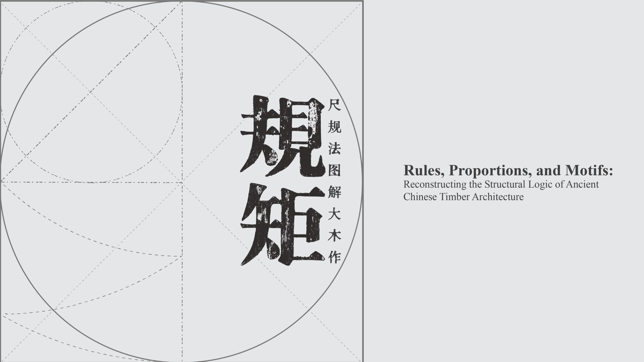 Architectural drawing with Chinese and English text.